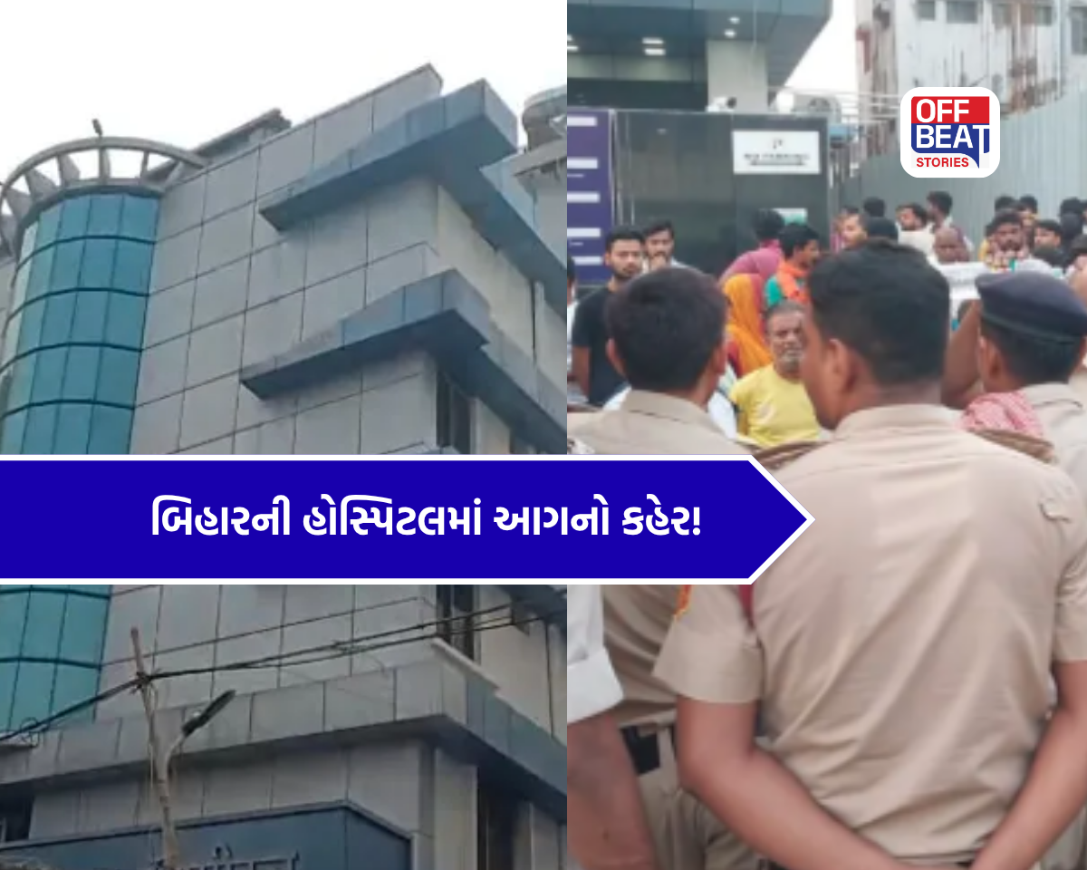 દિલ્હી બાદ બિહારમાં પણ અગ્નિકાંડ!