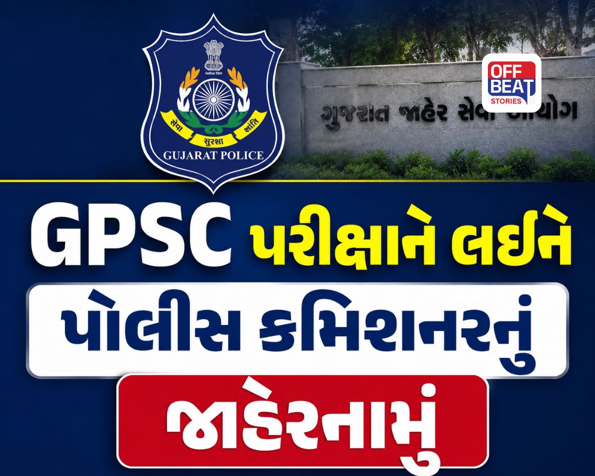 અમદાવાદમાં GPSC પરીક્ષાને લઈને પોલીસ કમિશનરનું જાહેરનામું