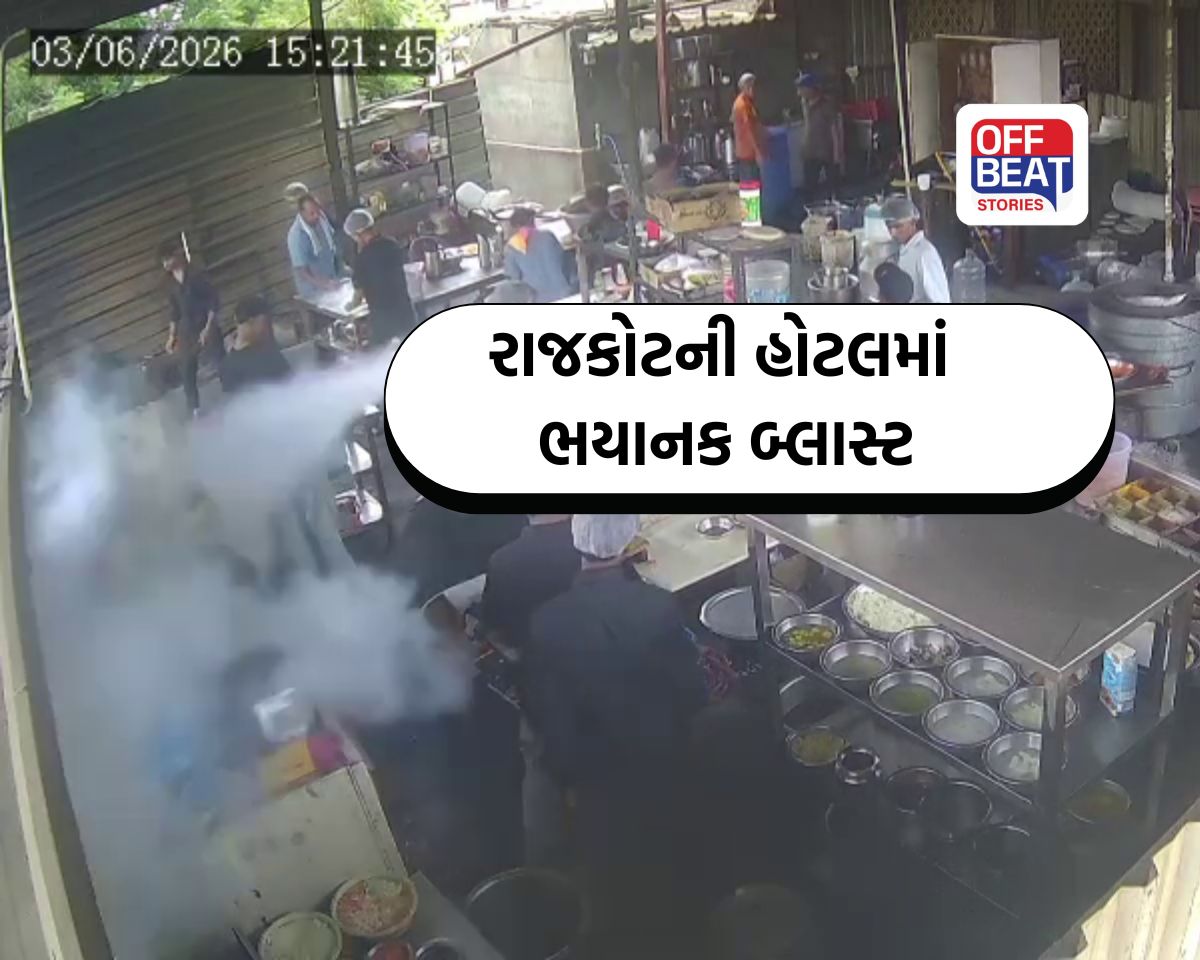 રાજકોટની હોટલમાં ભયાનક બ્લાસ્ટ