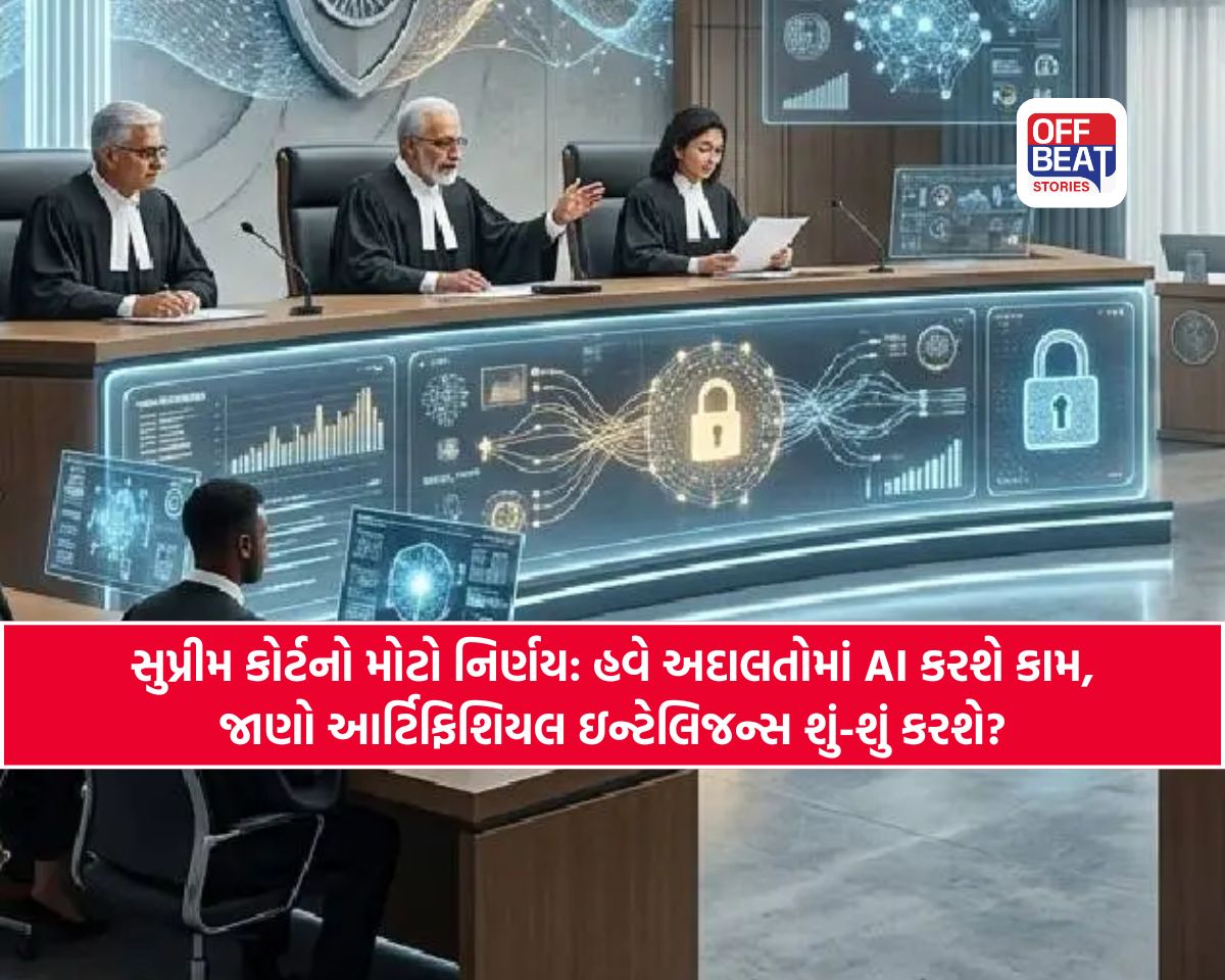 ભારતમાં ન્યાય પ્રણાલીમાં AIની એન્ટ્રી!
