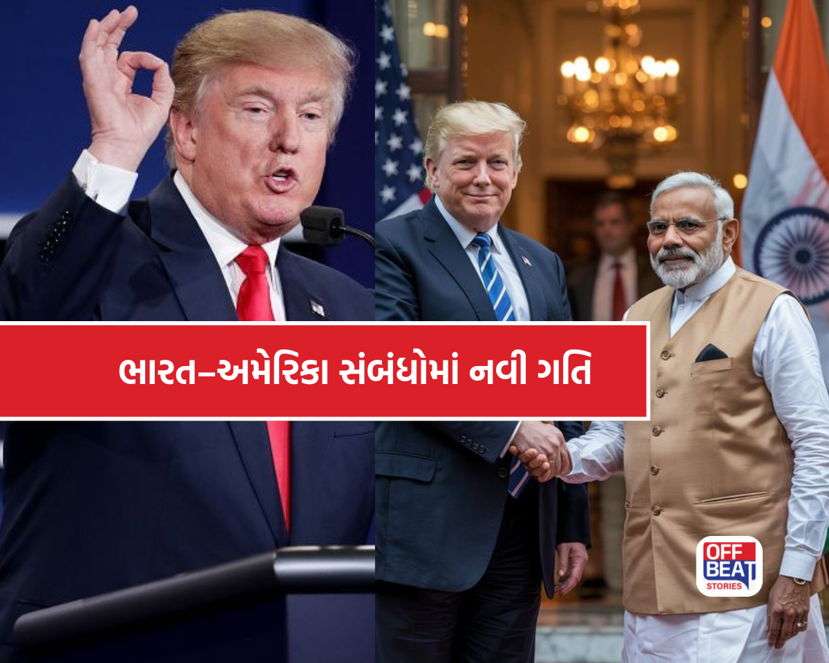 ભારત-અમેરિકા વેપાર કરારની દિશામાં મોટો વળાંક