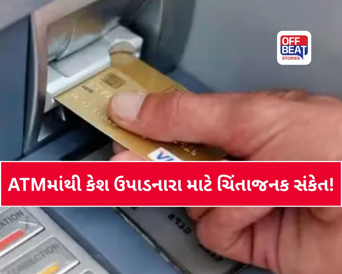 ATMમાંથી કેશ ઉપાડનારાઓ માટે આંચકાજનક સમાચાર