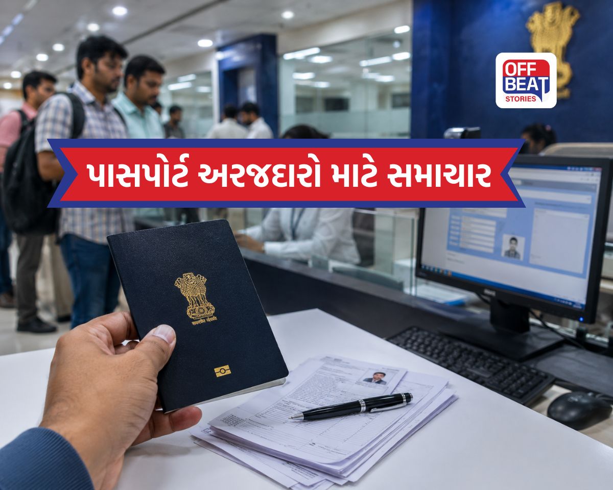 અમદાવાદ પાસપોર્ટ કચેરીથી આવ્યા મોટા સમાચાર