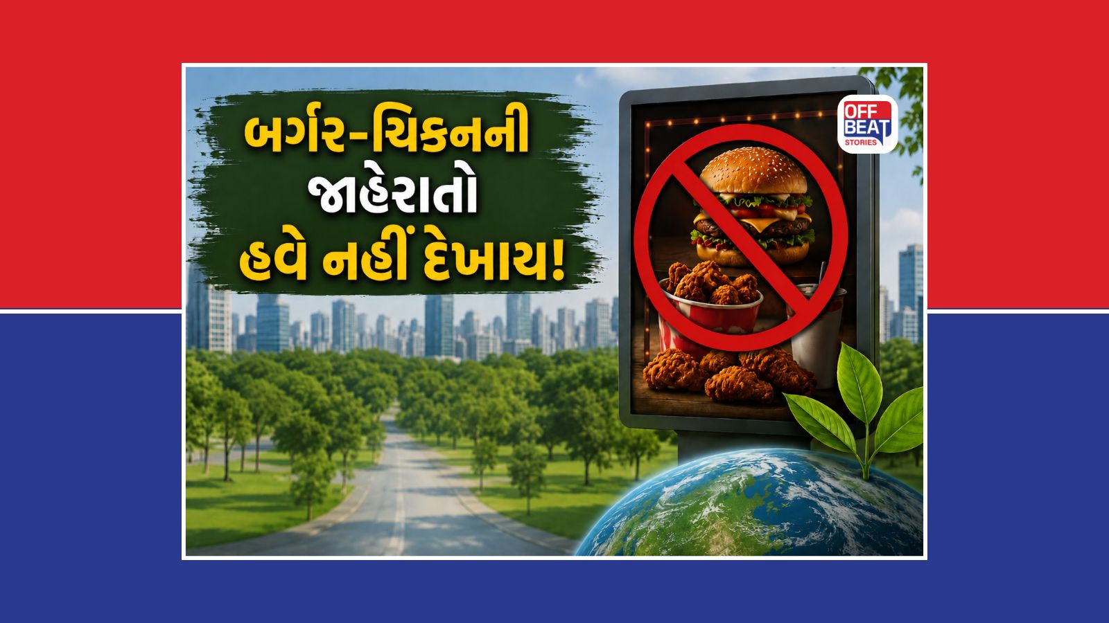 તમાકુ પછી હવે મીટની જાહેરાતો પર લાગ્યો પ્રતિબંધ!
