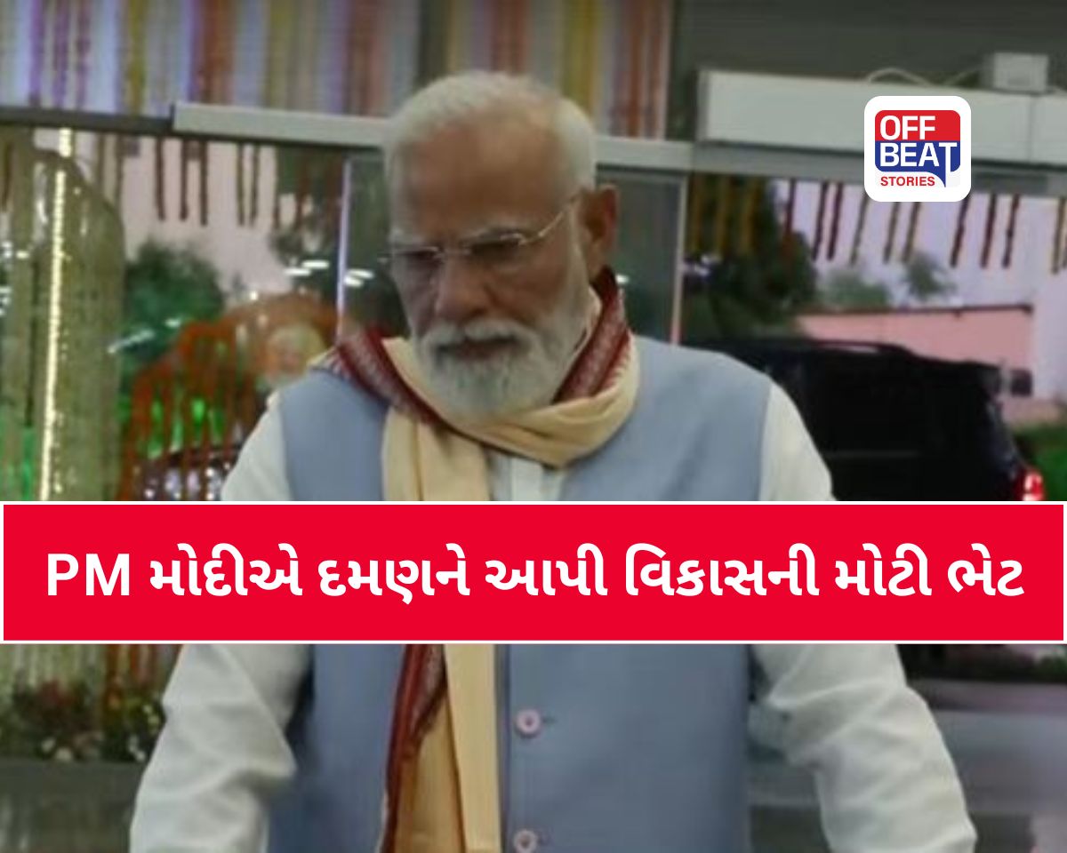 PM મોદીના હસ્તે દમણને 'નમો એરપોર્ટ' અને હોસ્પિટલની ભવ્ય ભેટ