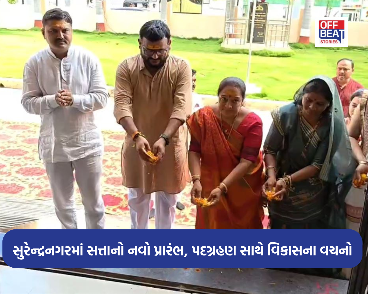 સુરેન્દ્રનગર મહાનગરપાલિકામાં સત્તાનો નવો અધ્યાય શરૂ