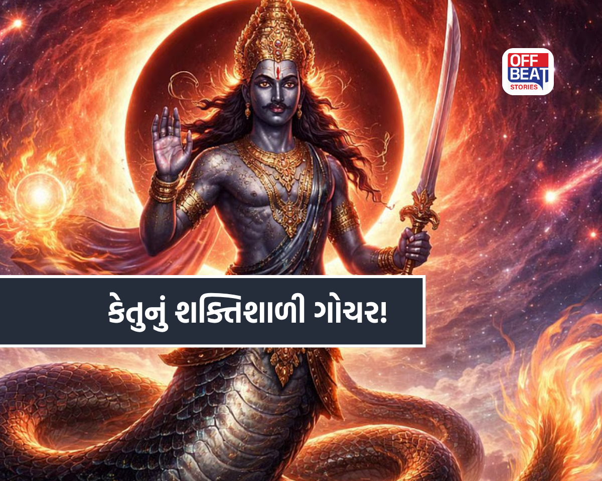 30 જૂને કેતુની શુભ ચાલ ખોલશે ભાગ્યના દ્વાર!