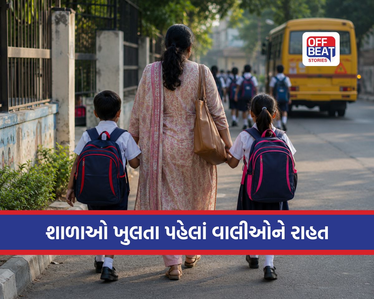 શાળાઓ ખુલતા પહેલાં વાલીઓને રાહત