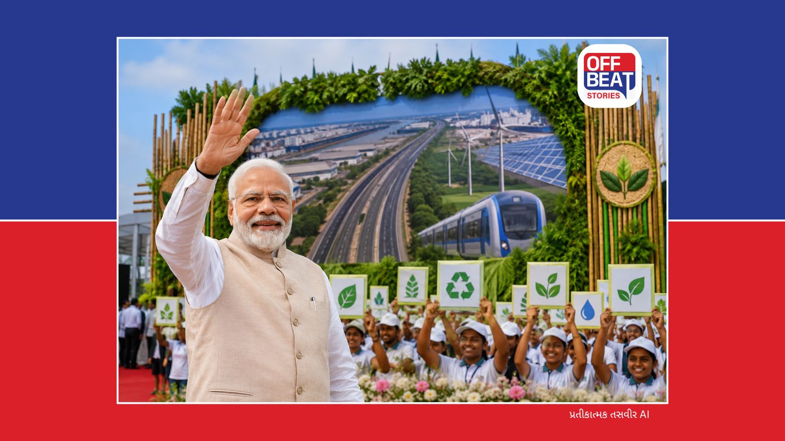 સુરતમાં આજે PM મોદીની નવમી મુલાકાત