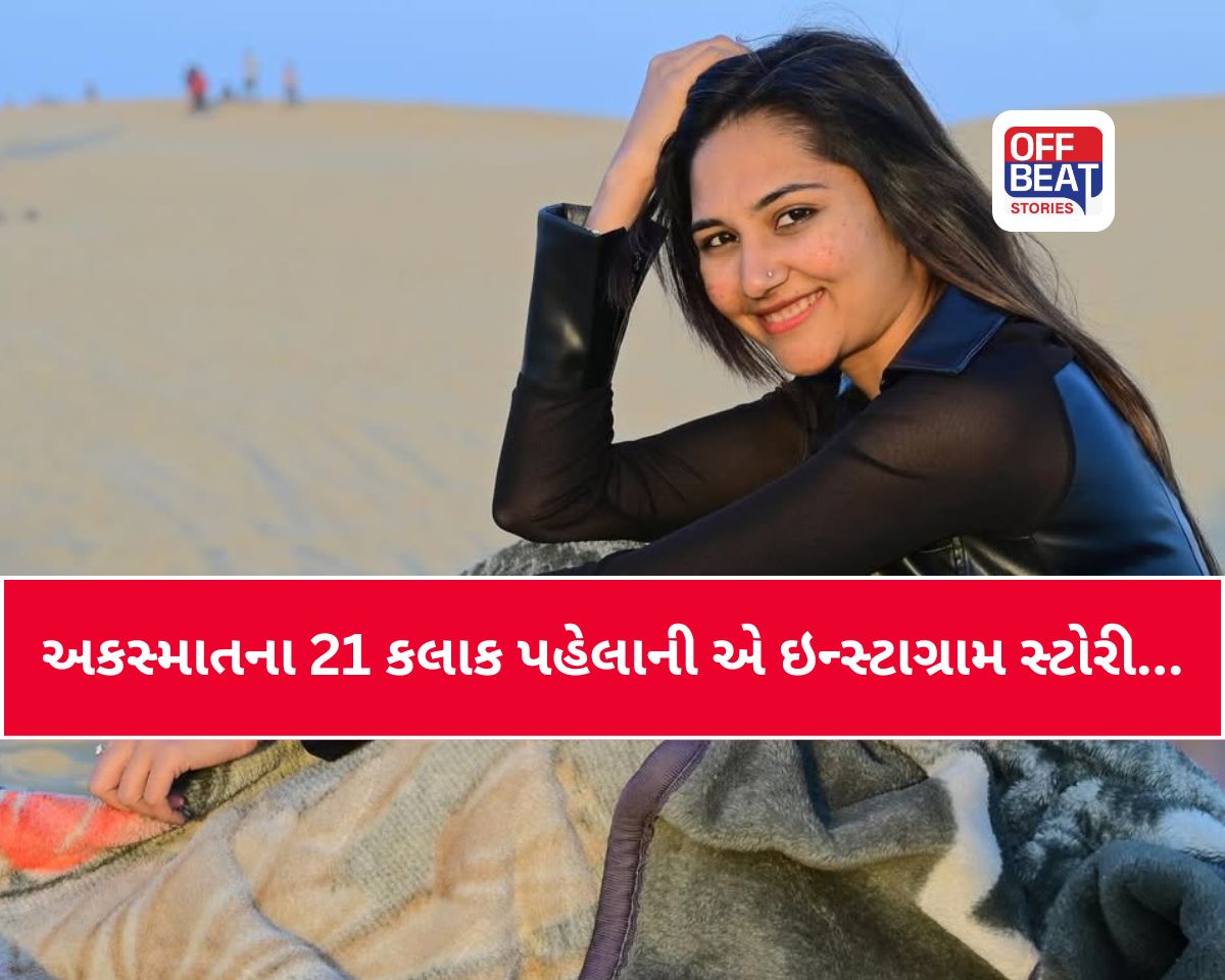 અમિત ખૂંટ કેસની માસ્ટરમાઈન્ડ પૂજા રાજગોરનું કાર અકસ્માતમાં મોત