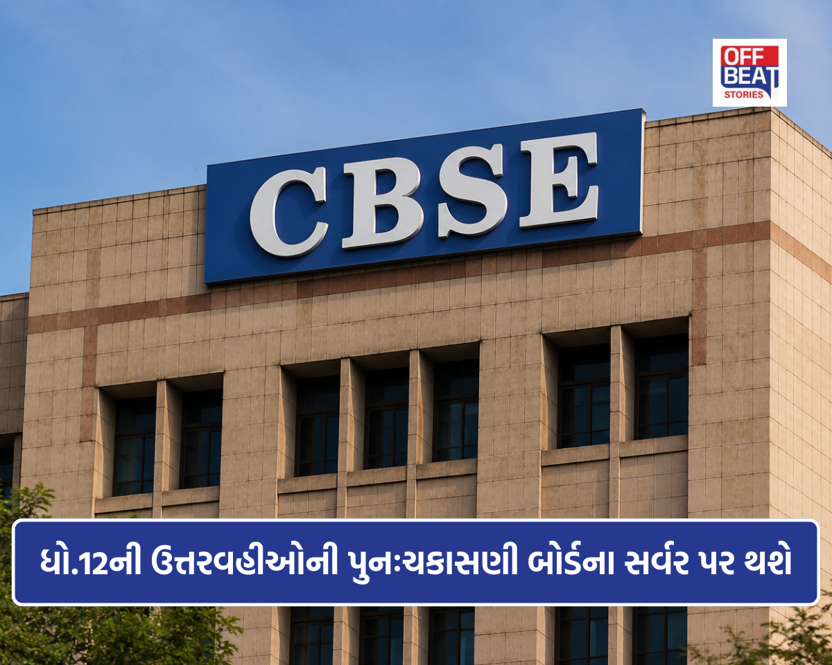 CBSEનું મોટું પગલું