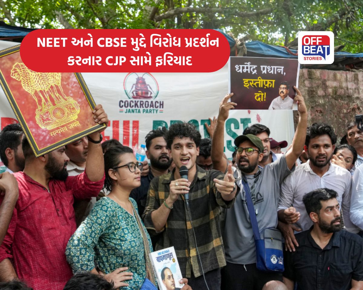 NEET-CBSE મુદ્દે સરકારને ઘેરનાર CJPની મુશ્કેલીઓ વધી