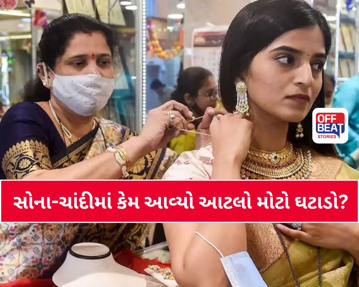 Gold Price Today: સોના-ચાંદીના ભાવમાં મોટો ભૂકંપ