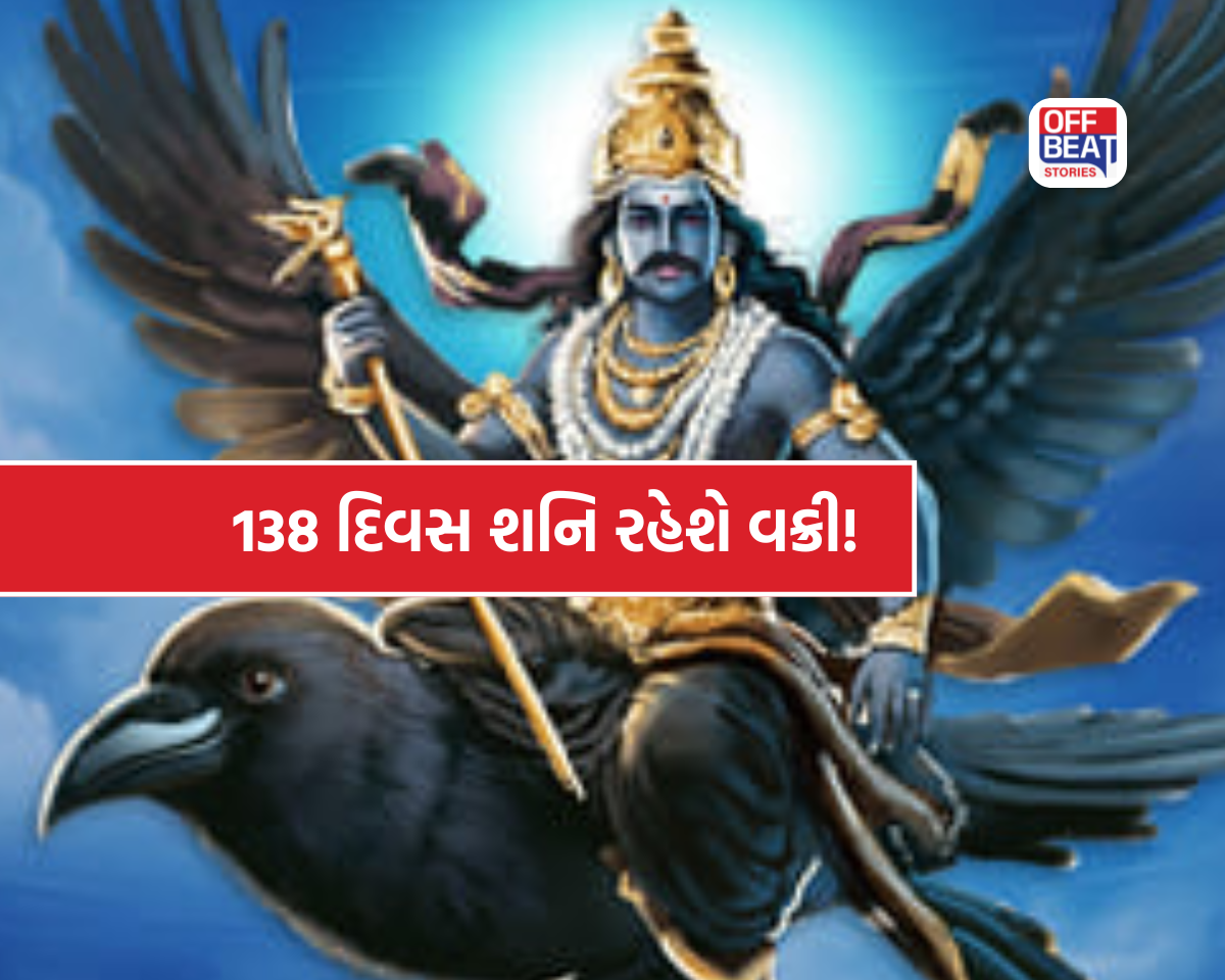 શનિની ઉલટી ચાલ બનશે વરદાન!