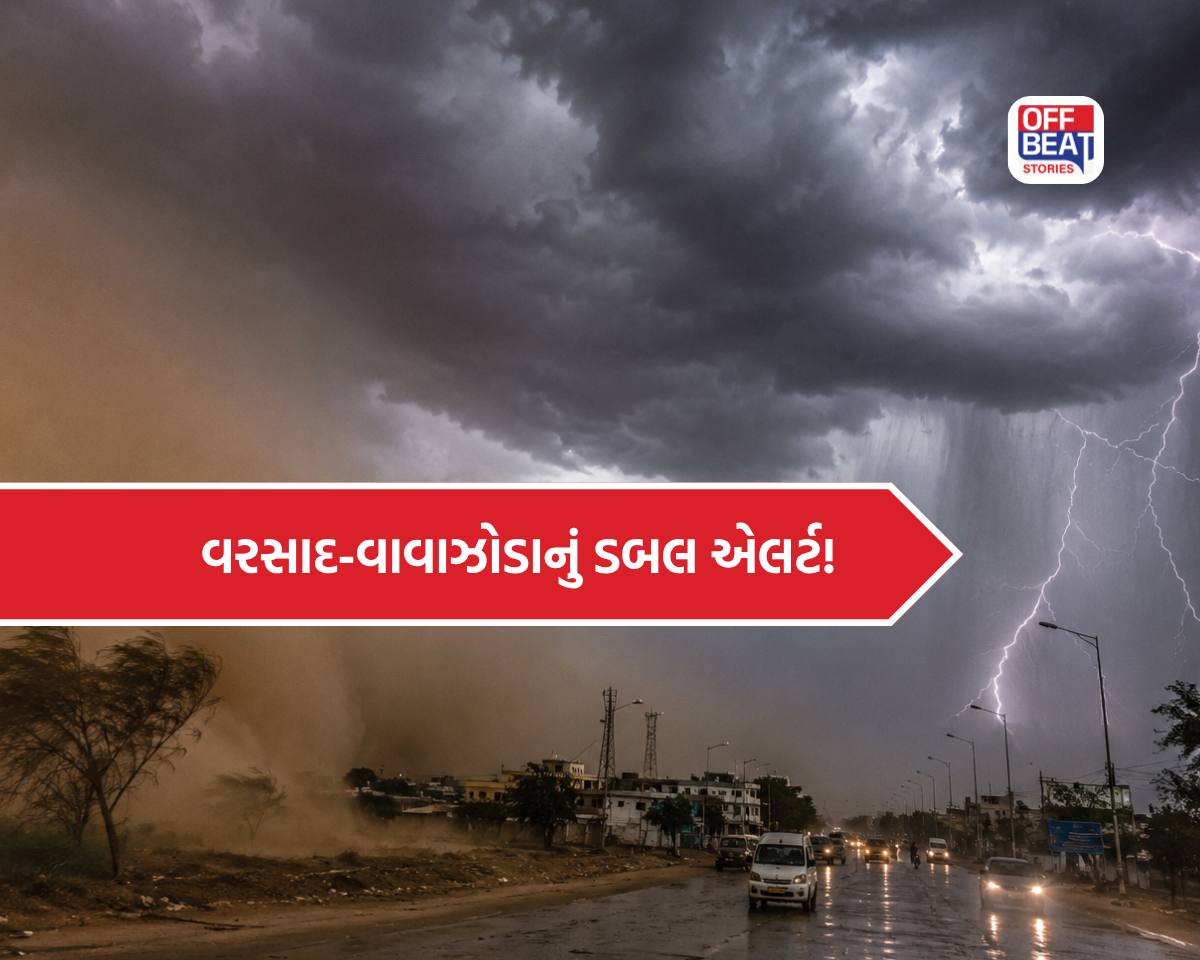 આકાશી આફત સાથે ત્રાટકશે વાવાઝોડું!