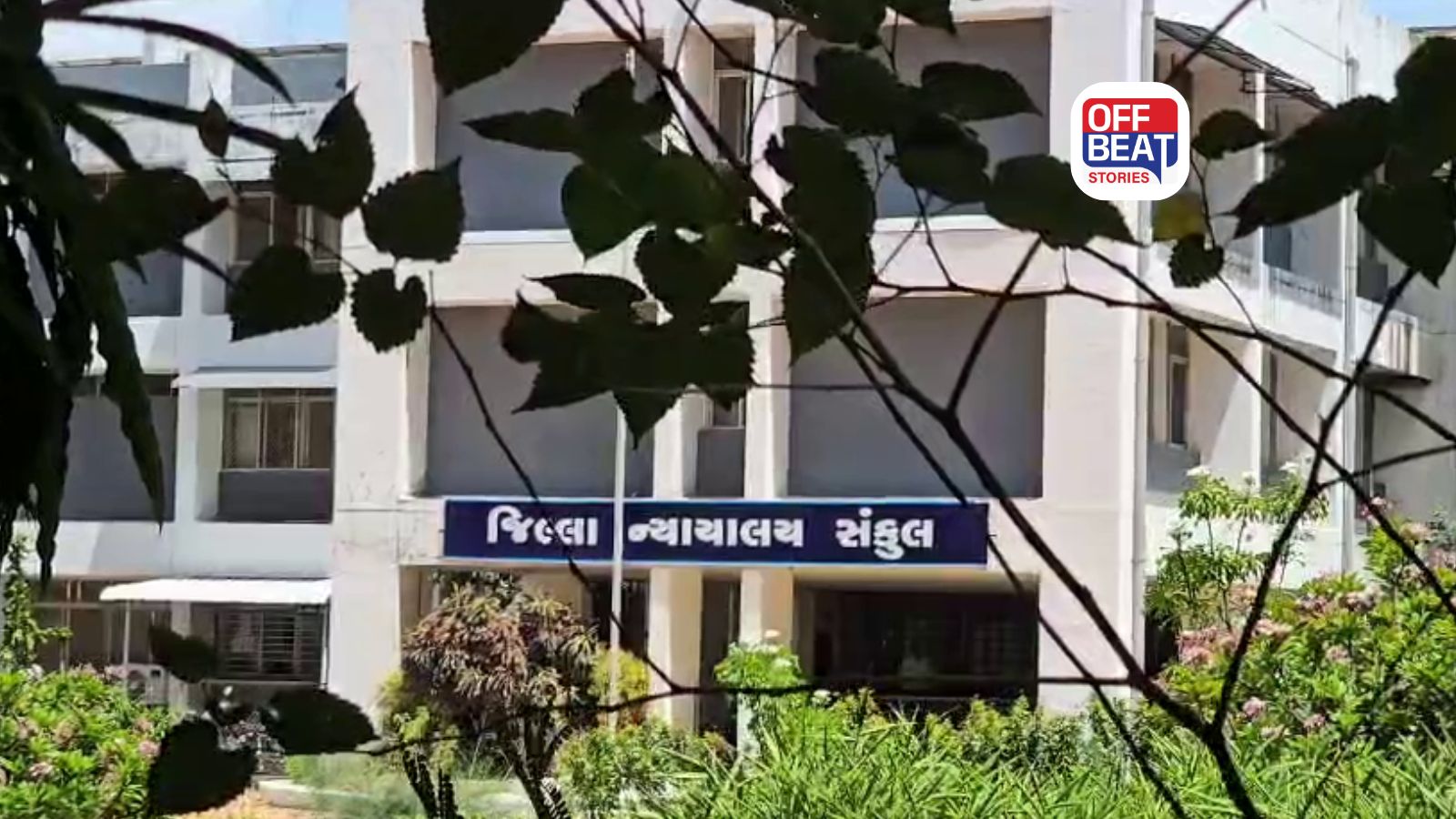 ગણેશ સુગર કેસમાં નવો વળાંક
