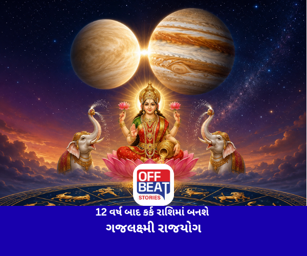 Shukra Gochar 2026, Gajalakshmi Rajyog