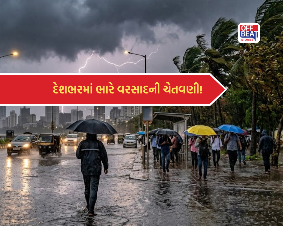 સાવધાન રહો! દેશભરમાં ચોમાસાની તીવ્ર ચેતવણી