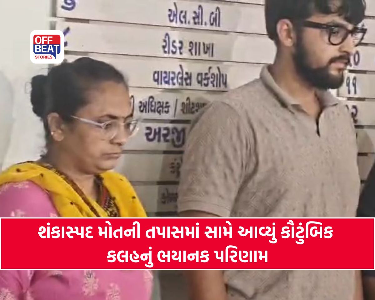 વિરમગામમાં પારિવારિક કલહનો કરુણ અંજામ