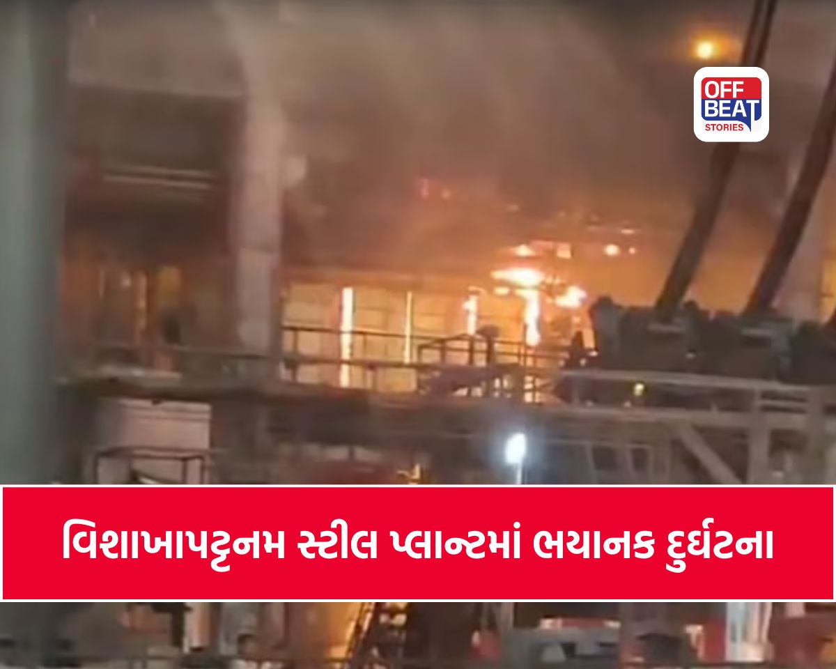 Andhra Pradesh: વિશાખાપટ્ટનમમાં મોટી દુર્ઘટના