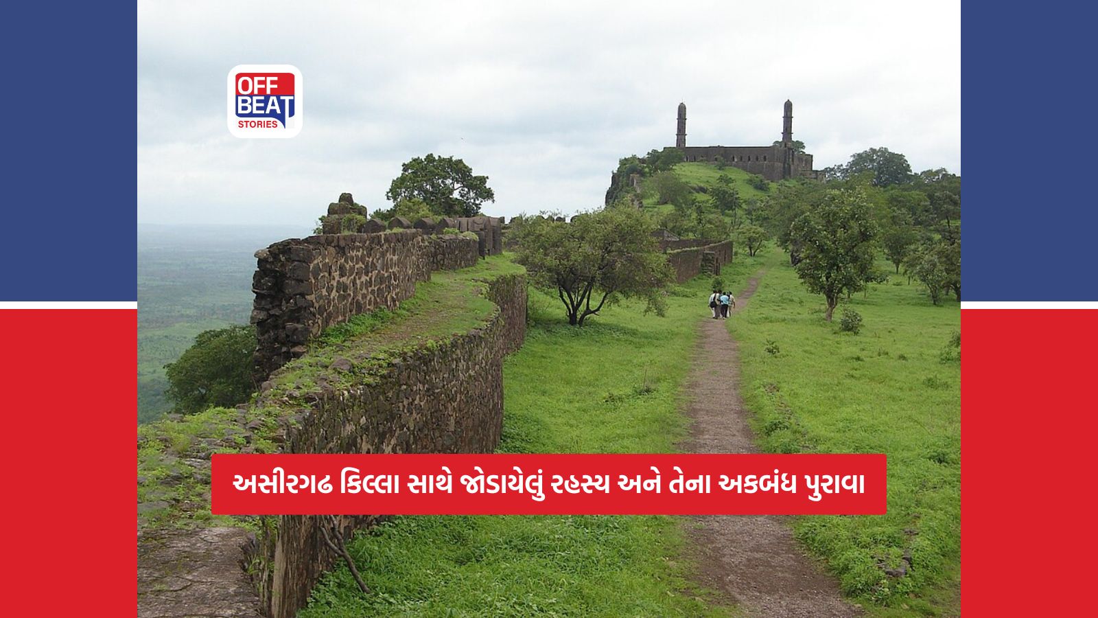 5000 વર્ષથી ભટકતા અશ્વત્થામા?