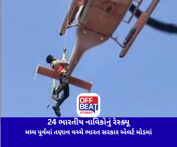 Hormuz Strait, Indian Sailors Rescue