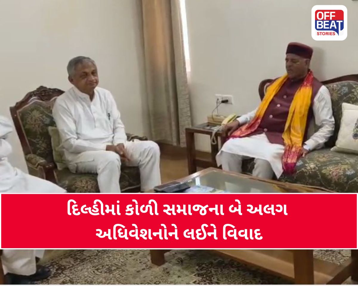 કોળી સમાજમાં ભંગાણની સ્થિતિ?