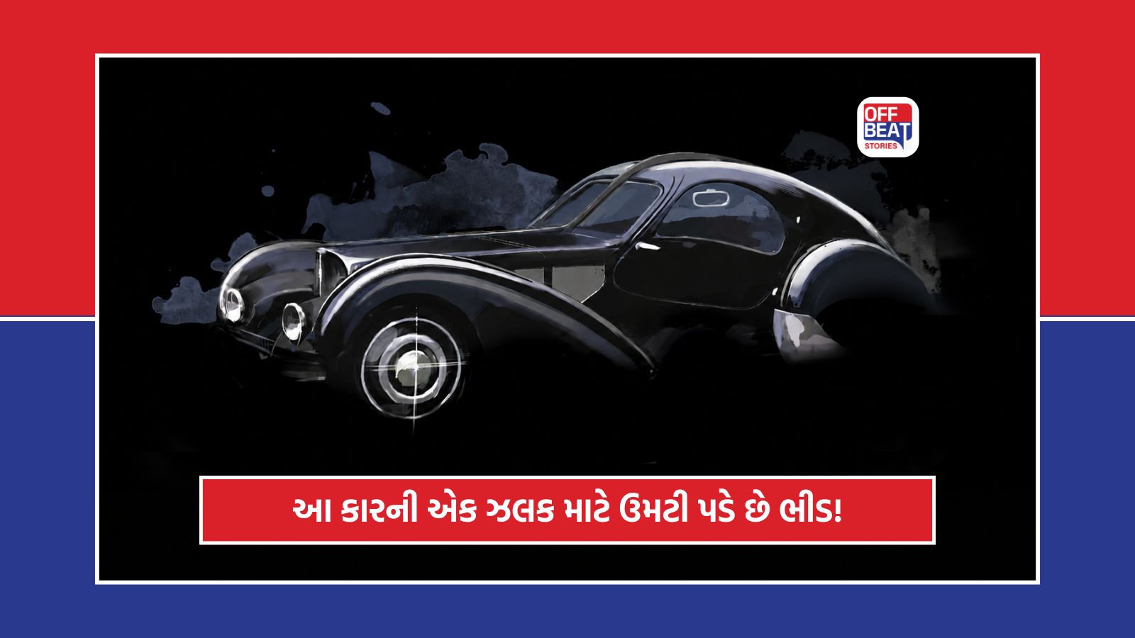 આ માણસ પાસે છે 800 કરોડ રૂપિયાની કાર!