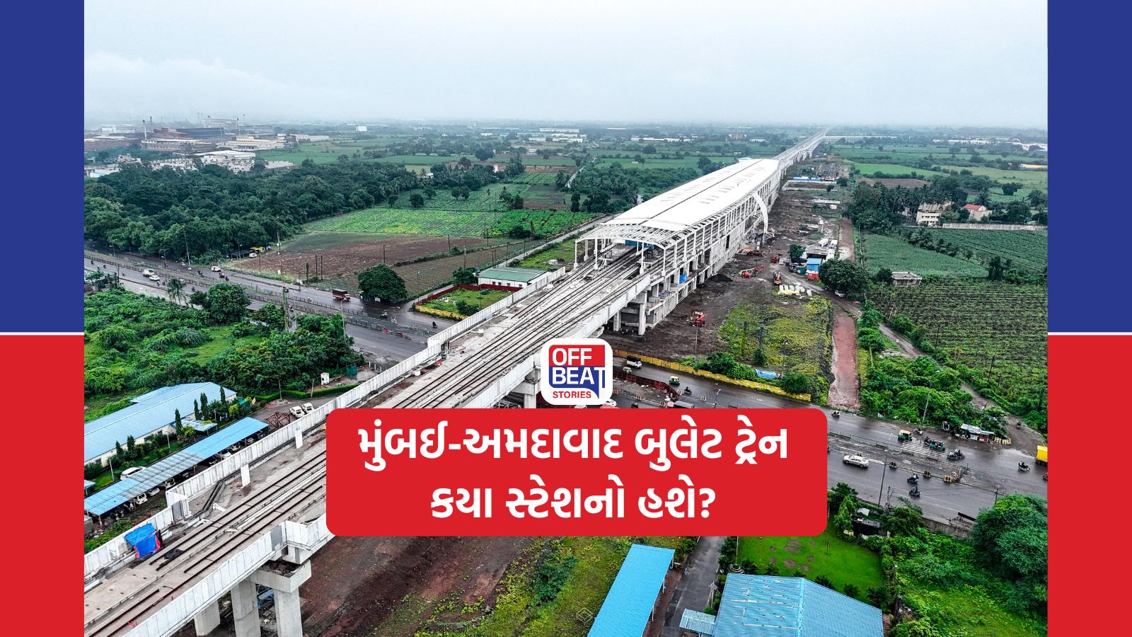 મુંબઈ-અમદાવાદ બુલેટ ટ્રેન: કયા સ્ટેશનો હશે?