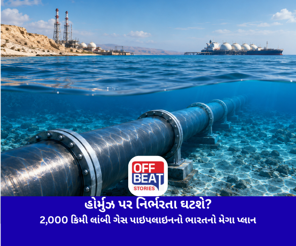 હોર્મુઝ પર નિર્ભરતા ઘટશે?