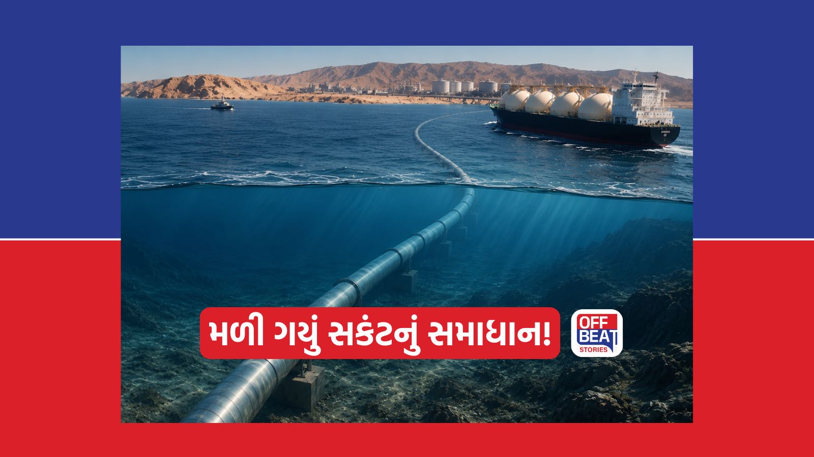 Oman Gujarat Gas Pipeline
