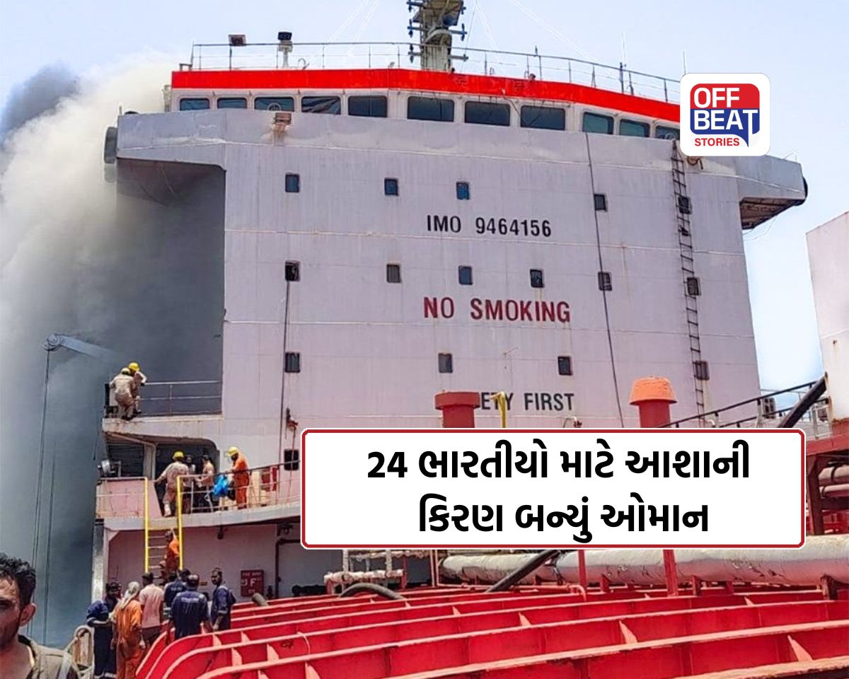 ભારતીય જહાજ પર હુમલા વચ્ચે ઓમાને કર્યું જોરદાર કામ