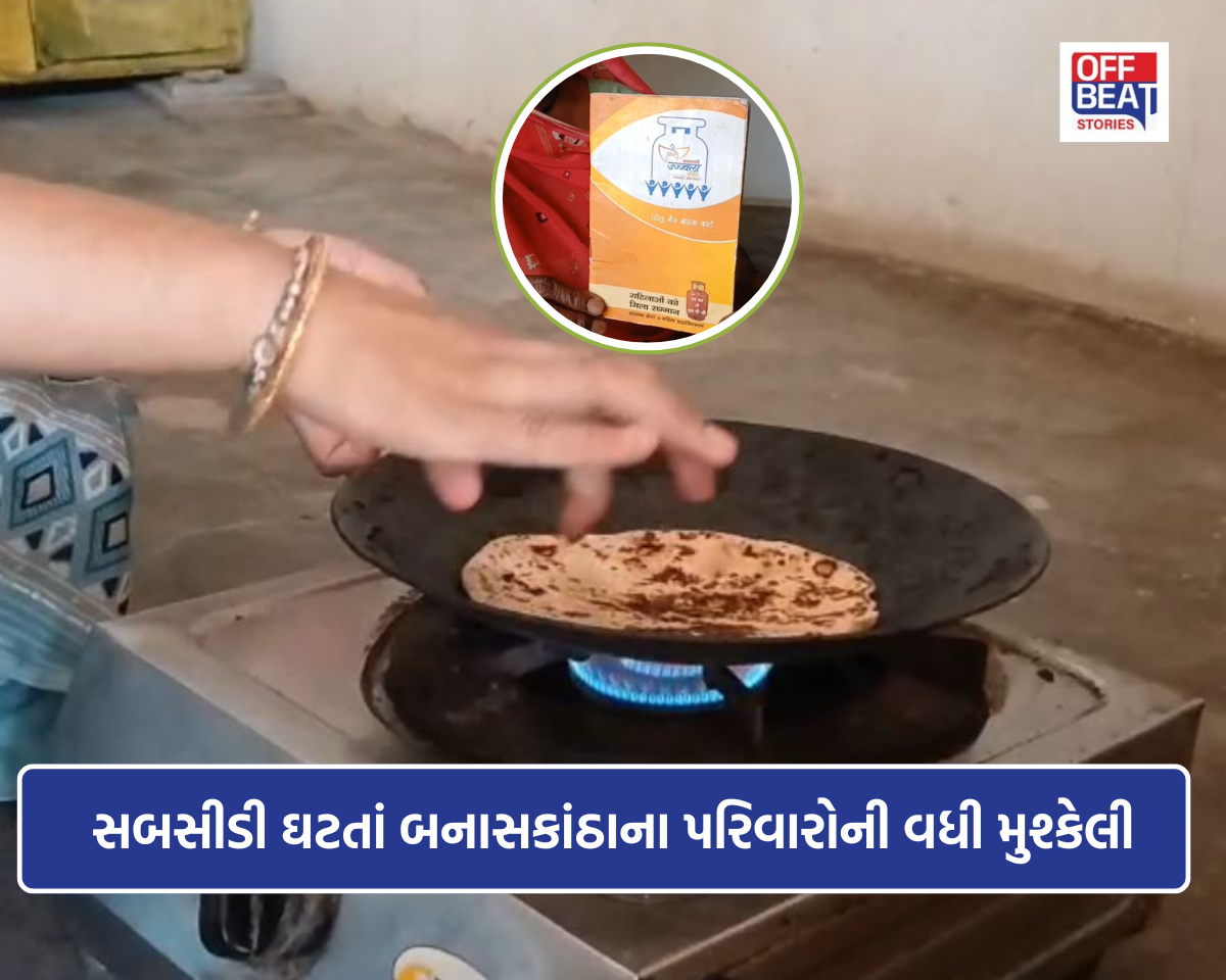 'ગેસ સિલિન્ડરનો ખર્ચ હવે સહન થતો નથી'