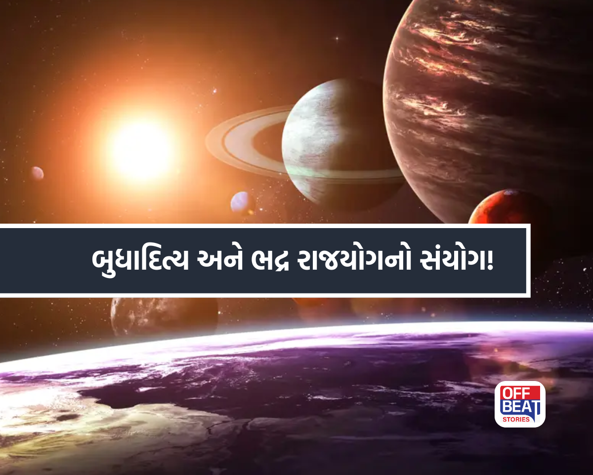 16 જૂનથી બે પાવરફુલ રાજયોગનો દુર્લભ સંયોગ!