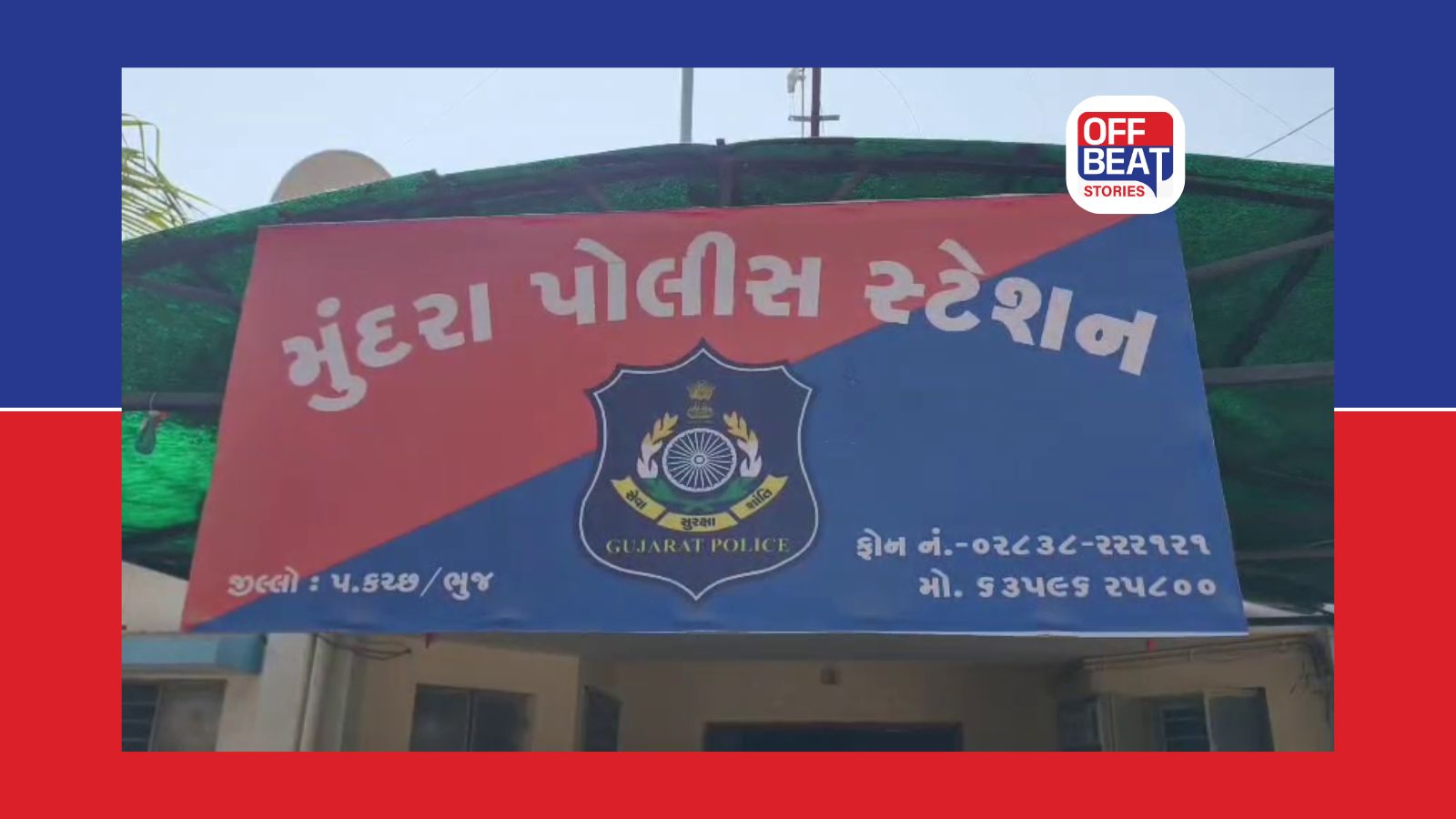 કચ્છના મુન્દ્રા પોર્ટમાં ₹17.83 કરોડના કોલસા કૌભાંડનો પર્દાફાશ