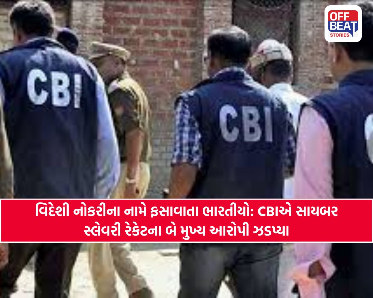 CBIની મોટી કાર્યવાહી