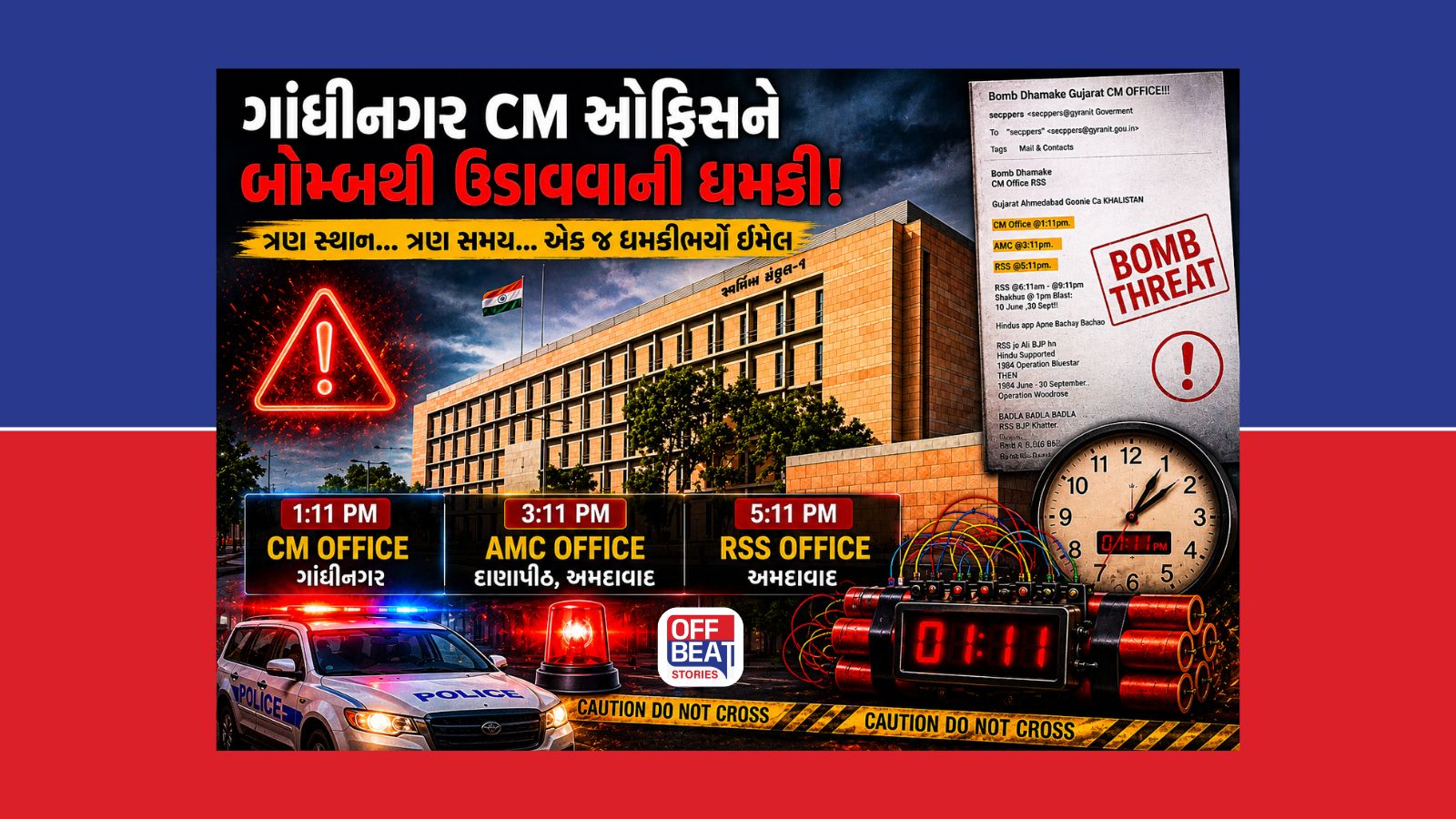 અમદાવાદ-ગાંધીનગરમાં ત્રણ બોમ્બની ધમકીમાં એક આંકડો કોમન