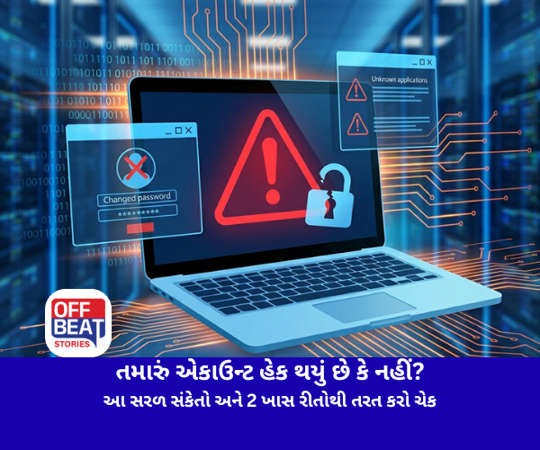 તમારું એકાઉન્ટ હેક થયું છે કે નહીં?