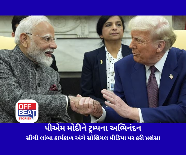 પીએમ મોદીને ટ્રમ્પના અભિનંદન