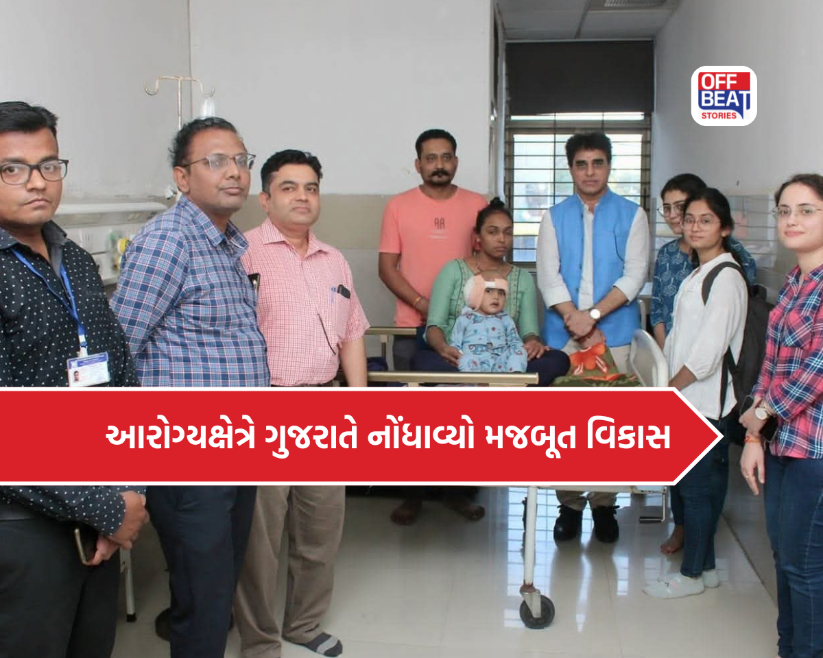 12 વર્ષમાં આરોગ્ય ક્ષેત્રે ગુજરાતની ઐતિહાસિક સિદ્ધિ