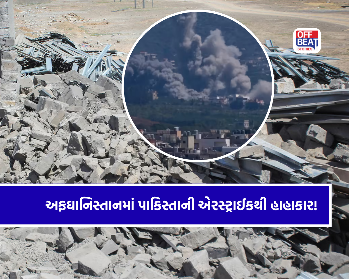 પાકિસ્તાને રાતના અંધારામાં અફઘાનિસ્તાન પર કર્યો ઘાતક હવાઈ હુમલો