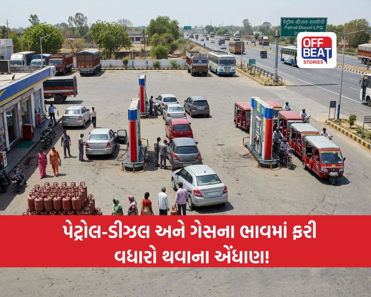 પેટ્રોલ-ડીઝલ અને LPG થશે વધુ મોંઘા!