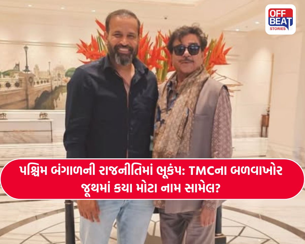 TMCના બળવાખોર સાંસદોની યાદી આવી સામે!