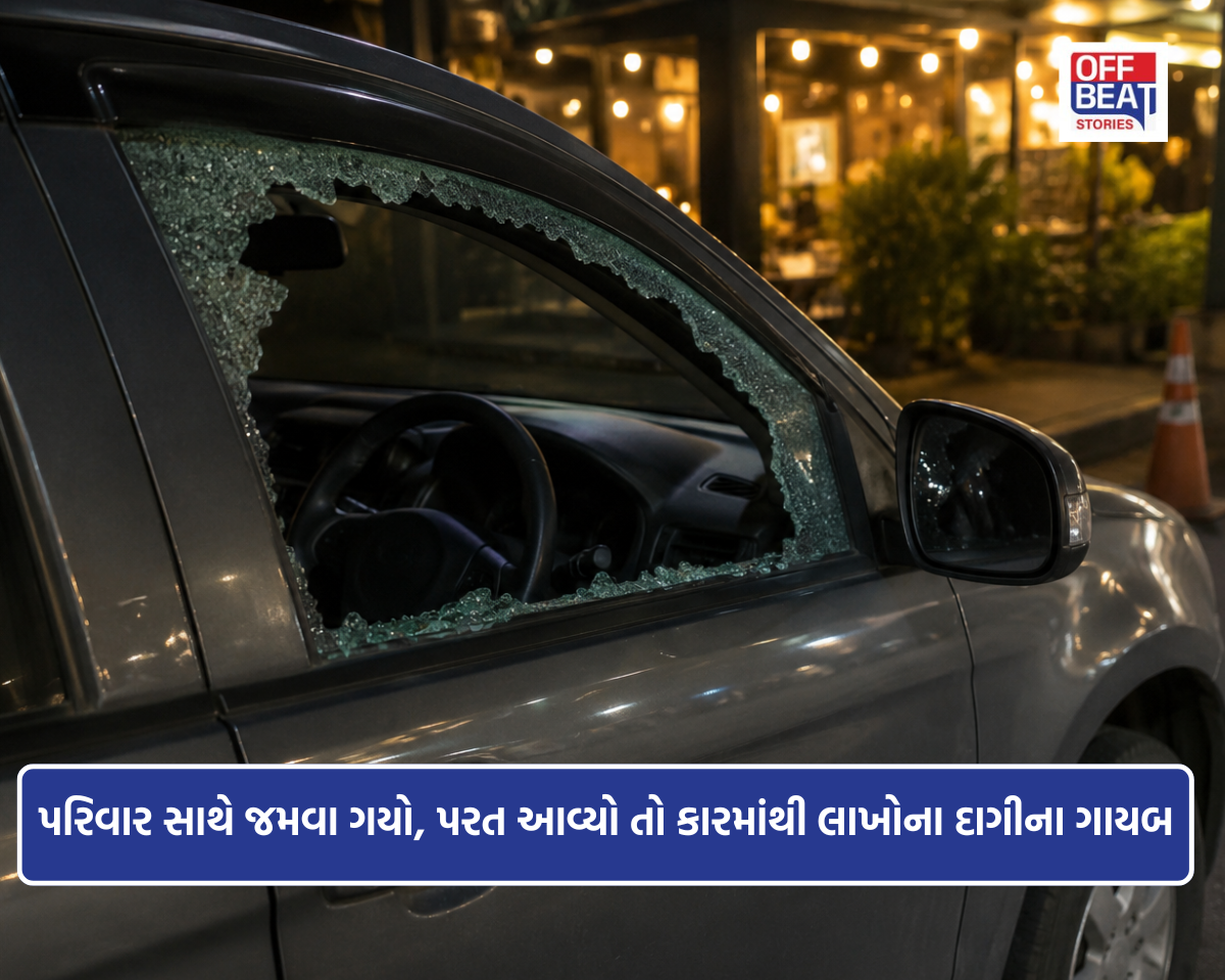 પરિવાર કાફેમાં જમતો રહ્યો, બહાર ચોરોએ ખંખેરી કાર