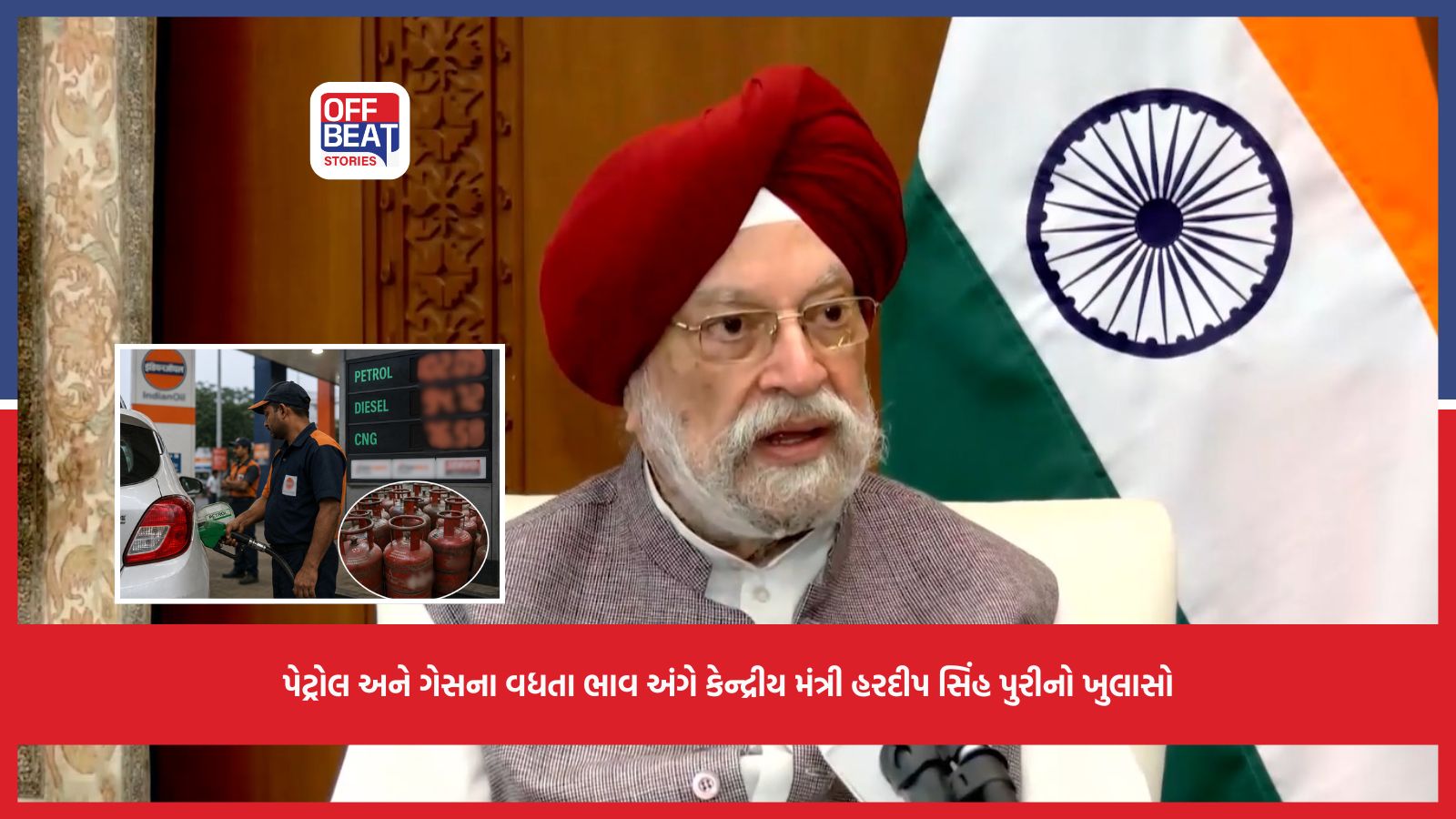 ઇંધણ અને LPGના ભાવવધારા પર સરકારનો વિપક્ષને જવાબ