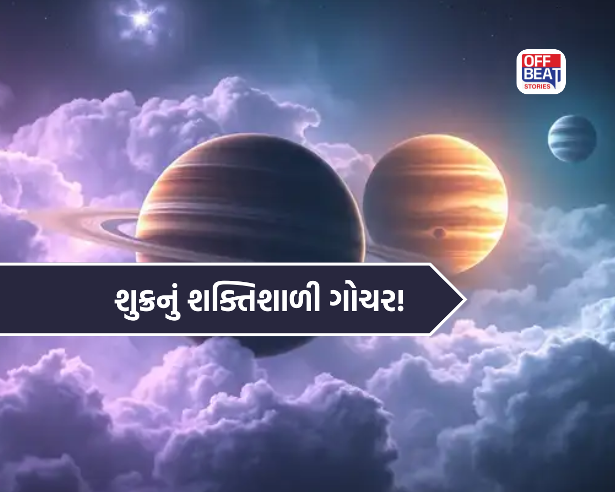શુક્ર ગોચરથી ખુલશે ધન અને વૈભવના દ્વાર!
