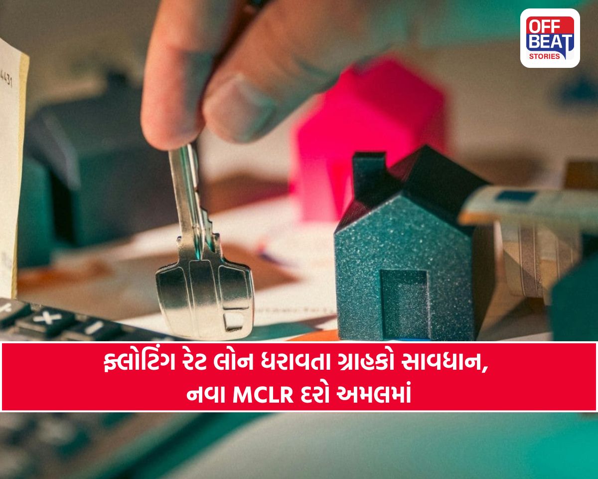 હોમ, ઓટો અને પર્સનલ લોન લેનારાઓ માટે માઠા સમાચાર