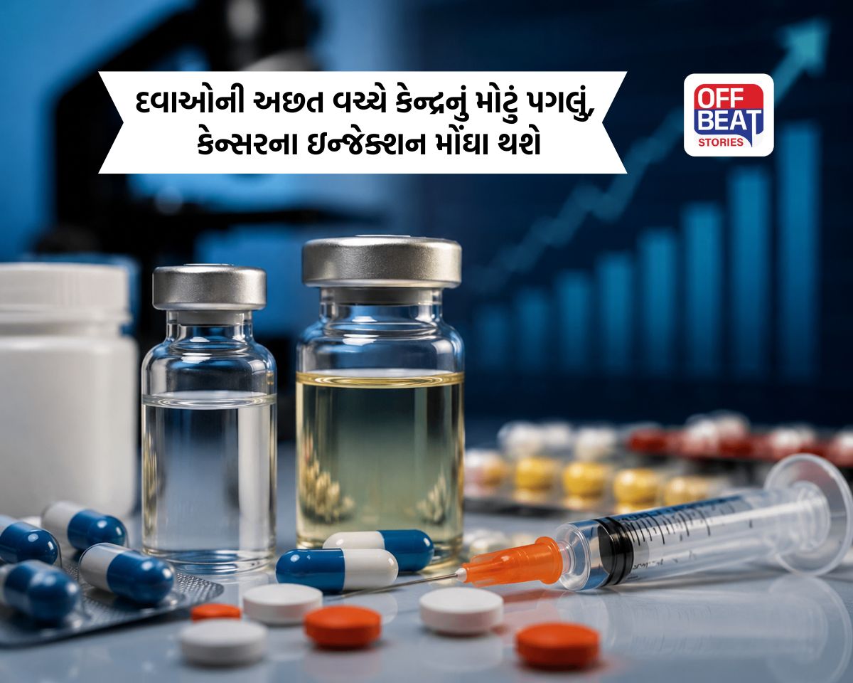 કેન્સરના દર્દીઓને મોટો ઝટકો!