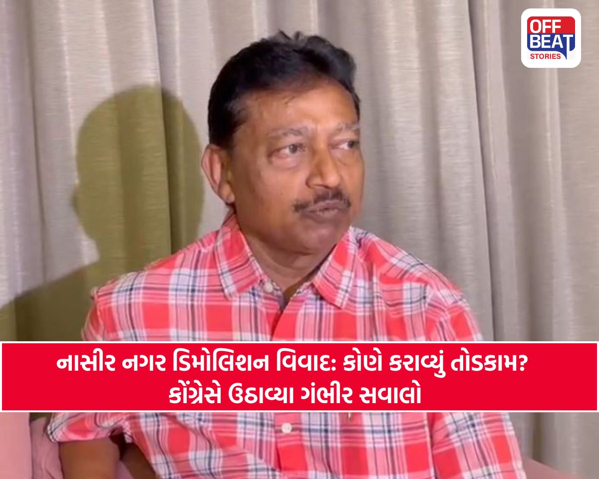 સુરતના નાસીર નગર કથિત નકલી ડિમોલિશન મામલે રાજનીતિ ગરમાઈ!