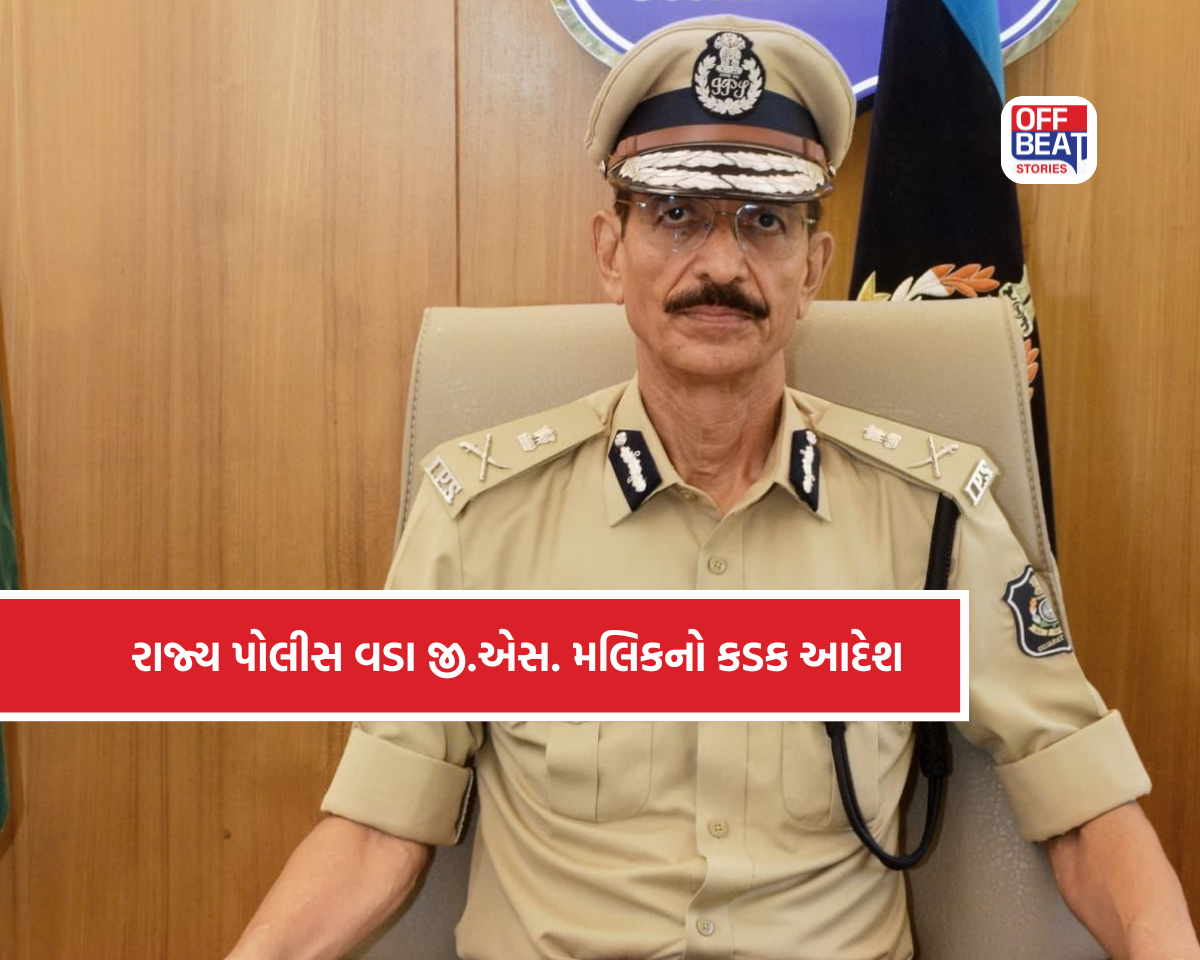 રાજ્ય પોલીસ વડા જી.એસ. મલિકનો ક્રાંતિકારી આદેશ